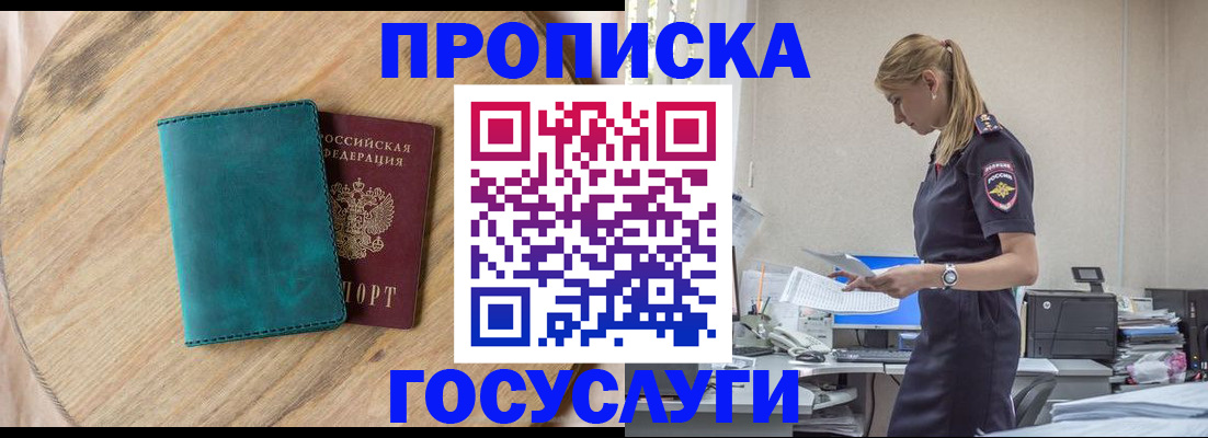 прописка от собственника в Межгорье